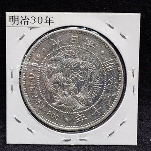 1円~【旧家埋蔵品】明治30年 1円銀貨 直径約38.0mm 厚さ約2.6mm 量目約26.83g 一圓銀貨 円銀 コイン 日本古銭 アンティーク シルバー YT