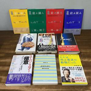 高岡英夫 著 本 計34冊 鍛錬の方法 鍛錬の理論 極意と人間 ゆる体操 武道を読む 関連本 極意化の時代 極意要談 身体意識を鍛える 格闘技の画像6