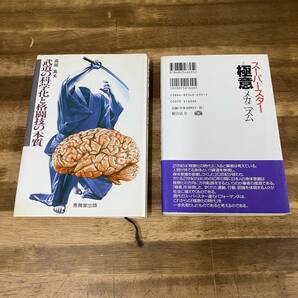 高岡英夫 著 本 計34冊 鍛錬の方法 鍛錬の理論 極意と人間 ゆる体操 武道を読む 関連本 極意化の時代 極意要談 身体意識を鍛える 格闘技の画像7