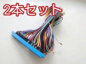 2個セット 筐体組込用ケーブル コネクタ付組み込み用配線 コントロールボックスの自作や56ピンJAMMAハーネス制作や組込み