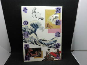 Art hand Auction Katsushika Hokusai and His World Exhibition Hokkaido Shimbun Press/Japan Ukiyo-e Association A8.240207, Painting, Art Book, Collection, Catalog