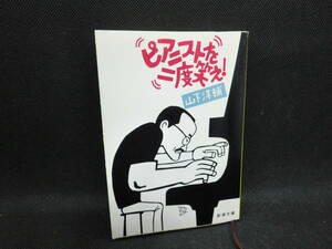  Piaa ni -stroke . two times laughing .! Yamashita Yosuke work Shincho Bunko A3.240213