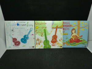 CD3枚セット　MORIKEN / UKULELE OKINAWAN SWEETS 1～3　究極のLOHASサウンド!　B5.240222