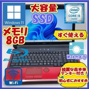 ノートパソコン/ブルーレイ/Windows11/SSD/Core i5/カメラ付き/メモリ8GB/初心者向け★AH56/C