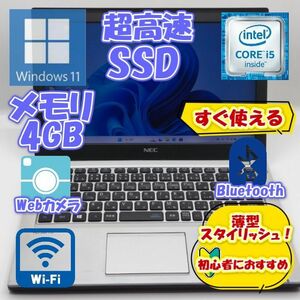 ノートパソコン/Core i5/SSD/Windows11/カメラ付き/Bluetooth/初心者★VK24M 管理398 