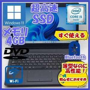 ノートパソコン/Core i5/SSD/windows11/メモリ4GB/Bluetooth/初心者向け★R73 管理448