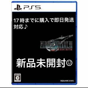 新品 未開封　ファイナルファンタジー7 リバース PlayStation5 FINAL FANTASY VII REBIRTH PS5ファイナルファンタジーVII 