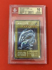 【BGS10=PSA10超え】ブルーアイズ 遊戯王 25周年記念プロモ 海馬セット レリーフ blue eyes 青眼の白龍