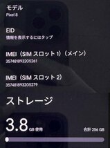 1円 新品未使用 Google Pixel 8 6ZPF0 GA04851-JP 256GB simフリー Obsidian 6.3型 デュアルSIM対応 顔認証 指紋認証 ピクセル_画像9