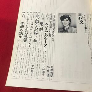 さ01-007ミセス2月号1979年ファッション誌押田正子の画像2