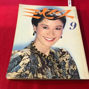 さ01-008ミセス9月号1979年ファッション誌稲葉賀恵