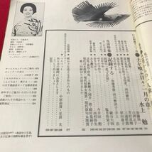 さ01-013 ミセス 1月号1978年特集78年のメッセージ文化出版局 寺田順子ファッション誌_画像4