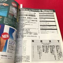 さ01-032 月刊バレーボール 1996年7月号 オリンピック女子世界最終予選速報 全日本男子12人それぞれの再出発 日本文化出版_画像2