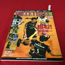 さ01-079 月刊バレーボール 2002年12月号 加藤陽一、セリエAにデビュー！ インカレ.プレビュー特集 日本文化出版 スポーツ誌_画像1