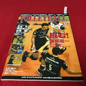 さ01-079 月刊バレーボール 2002年12月号 加藤陽一、セリエAにデビュー！ インカレ.プレビュー特集 日本文化出版 スポーツ誌