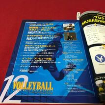 さ01-079 月刊バレーボール 2002年12月号 加藤陽一、セリエAにデビュー！ インカレ.プレビュー特集 日本文化出版 スポーツ誌_画像2