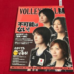 さ01-098 月刊バレーボール 2005年7月 女子ワールドグランプリ、6月24日開幕 男子ワールドリーグ熱戦レポート 日本文化出版