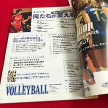 さ01-113 月刊バレーボール 2005年2月号 メグカナ世代 20歳の脈動 あと1歩が踏み出せる飛び込みレシーブ 日本文化出版 スポーツ誌_画像2