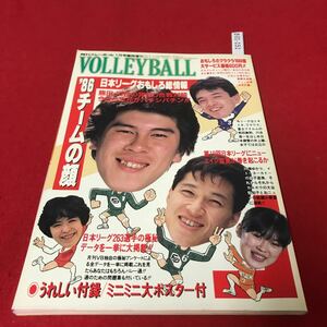 さ01-151 月刊バレーボール 1986年チームの顔日本リーグ総情報 1月号臨時増刊日本文化社
