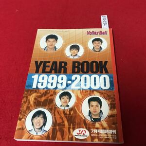 さ01-154 YEAR BOOK 1999-2000 財団法人日本バレーボール協会 7月号臨時増刊