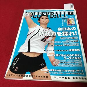 さ01-156 月刊バレーボール 2006年7月号 全日本の新戦力を探れ 誰にも止められないエースになる 日本文化出版