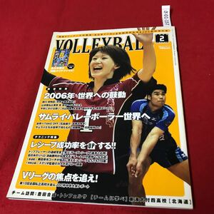 さ01-157 月刊バレーボール 2006年2月号 2006年世界のソード&侍バレーボーラー世界へ 日本文化出版