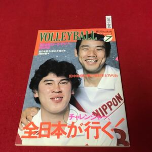 さ01-160 1986年月刊バレーボール 7月号 チャレンジャー全日本が行く 日本文化出版