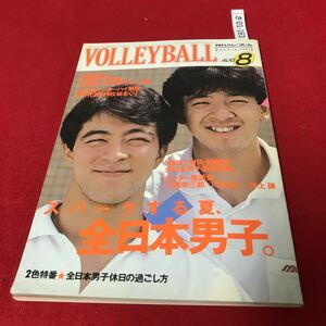 さ01-163 1986年月刊バレーボール 8月号 スパークする夏 全日本男子 日本文化出版