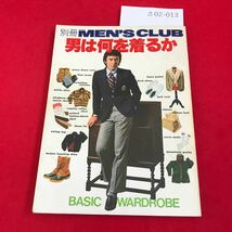 さ02-013 MEN'S CLUB別冊 男は何を着るか BASIC WARDROBE _画像1