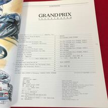 さ02-017 GRAND PRIX ILLUSTRATED イタリアGP 西ドイツGP オーストリアGP マン島TT AUGUST 1986 N11_画像2