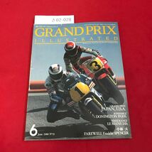 さ02-028 GRAND PRIX ILLUSTRATED 日本GP アメリカGP インタヴュー:小林 大 スーパーパイク第1戦ドニントン・パーク June 1988 No.33_画像1