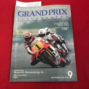 さ02-031 GRAND PRIX ILLUSTRATED ユーゴGP オランダGP インタヴュー: 八代俊二 エルフ4 SEPTEMBER 1987 N° 24