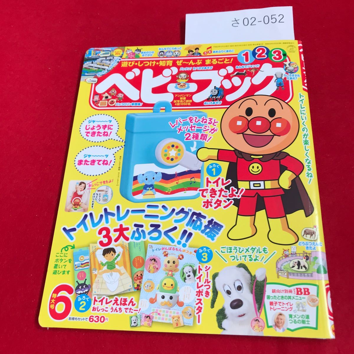 ジCC623ア●ベビーブック 小学館 1984年5月号 小学館 にこにこぷん/パーマン/ドラえもん/こぶとりじいさん/のりもの/昭和59年 ジCC623ア●ベビーブック 小学館 1984年5月号 小学館 にこにこぷん/パーマン/ドラえもん/こぶとりじいさん/のりもの/昭和59年