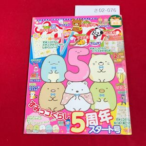 さ02-076 ねーねー 2017年2.3月号 主婦と生活社