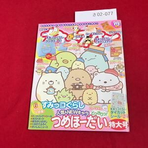 さ02-077 ねーねー 2017年 10.11月号 主婦と生活社