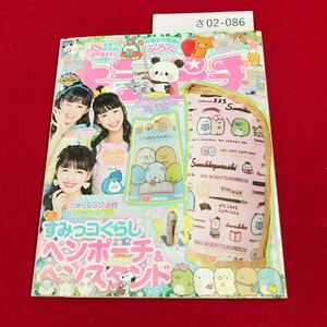 SA 02-086 Kirapichi Sumiko Gurashi Penpouch &amp; Pen Stand Set-апрель 2018 г.