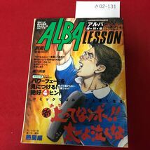 さ02-131 ALBA LESSON コミックでゴルフが上手くなる 新上がってなんぼ太一よ泣くな ＮＯ19 毎日新聞社_画像1