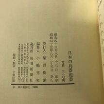 さ02-138 日本の兵器産業 拡大する 軍需生 毎日新聞社 戦車.魚雷、潜水艦、機関銃_画像3