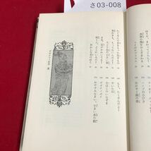 さ03-008 小さい水の精 大塚勇三訳 オトフリート=プロイスラー作 学研_画像3