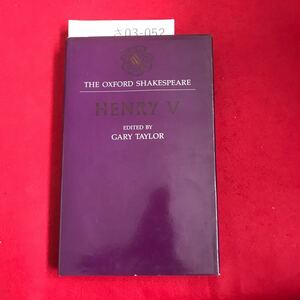 さ03-052 THE OXFORD SHAKESPEARE HENRY V EDITED BY GARY TAYLOR 