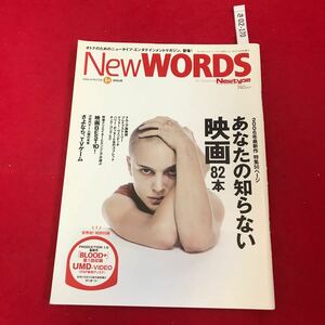 さ02-170 オトナのためのニュータイプ・エンタテインメントマガジン、登場! NewWORDS 角川書店 第22巻第1号2006年1月号