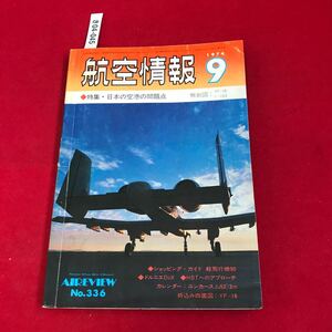 SA 04-045 Aviation Journal Special, Japan's Sky выпускает Aireview № 336