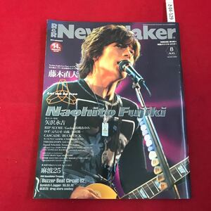 さ04-129 NewsMaker No.167 2002 ロックンロール・ニューズメーカー