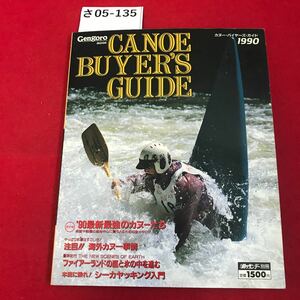 さ05-135 CANOE BUYERS GUIDE カヌー・バイヤーズ・ガイド1990 Gengoro MOOK 1