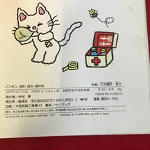 さ06-075 ノンタンほわ ほわ ほわわ 皆成社_画像3