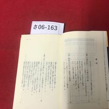 さ06-162 ノストラダムスの 大予言 1999年の被局生下可避にする大十学 五島勉 NON BOOK_画像2