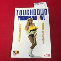 さ06-190 TOUGHOOWN 日大王朝の真実 京大復活ヨコハマボウル No.201 1990-8_画像1