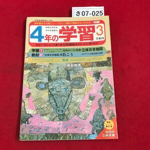 さ07-025 5年の学習 カラー社会科図鑑=これが最新 日本の米作り 学研