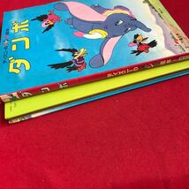 さ07-143 ディズニーのジャンボ絵本 ダンボ 2~7歳むき 講談社_画像3