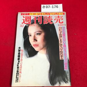 さ07-176 週刊読売 昭和55年3月特大号 シャガール ピカソ 総額16億円を落札しだ金持ち、の素性